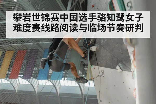 rock climbing competition focus